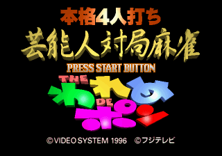 Honkaku 4-Nin Uchi Geinoujin Taikyoku Maajan screenshot 2 for Sega Saturn